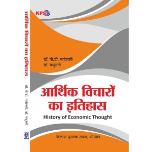 Aarthik Vicharon ka Itihas (आर्थिक विचारों का इतिहास) Aarthik Vicharon ka Itihas (आर्थिक विचारों का इतिहास)